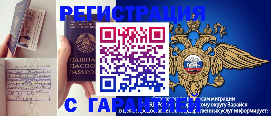 прописка законно в Благовещенске