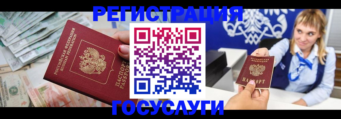 прописка регистрация в Благовещенске