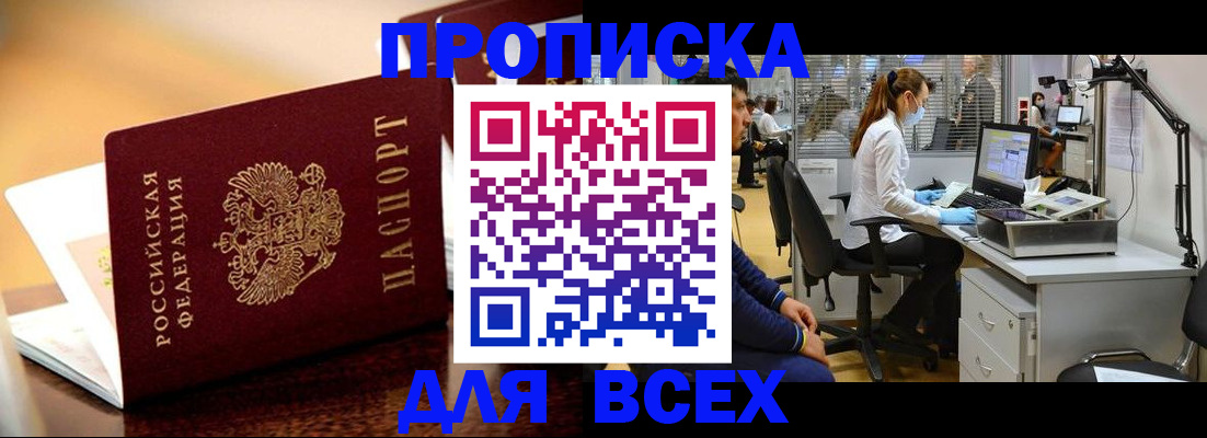найти адрес прописки в Благовещенске