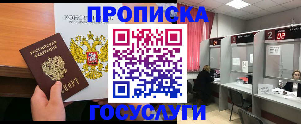 временная регистрация недорого в Благовещенске