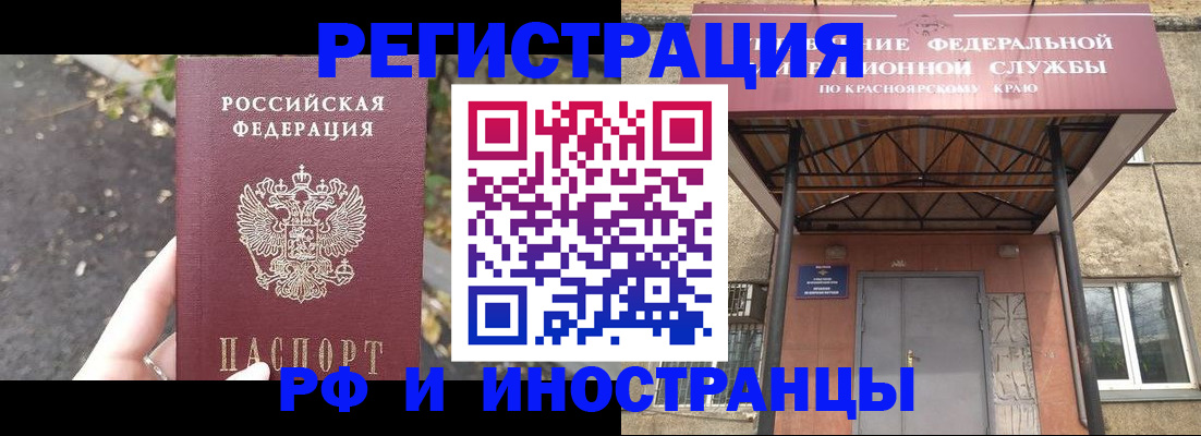 временная регистрация для всех в Благовещенске
